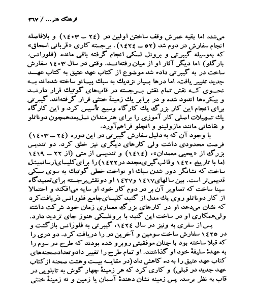 فرهنگ هنر و هنرمندان جلد اول - نمونه سوم - جزیره کتاب های الکترونیکی